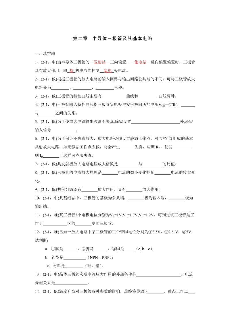 半导体三极管及其基本电路试题及答案.doc_第1页