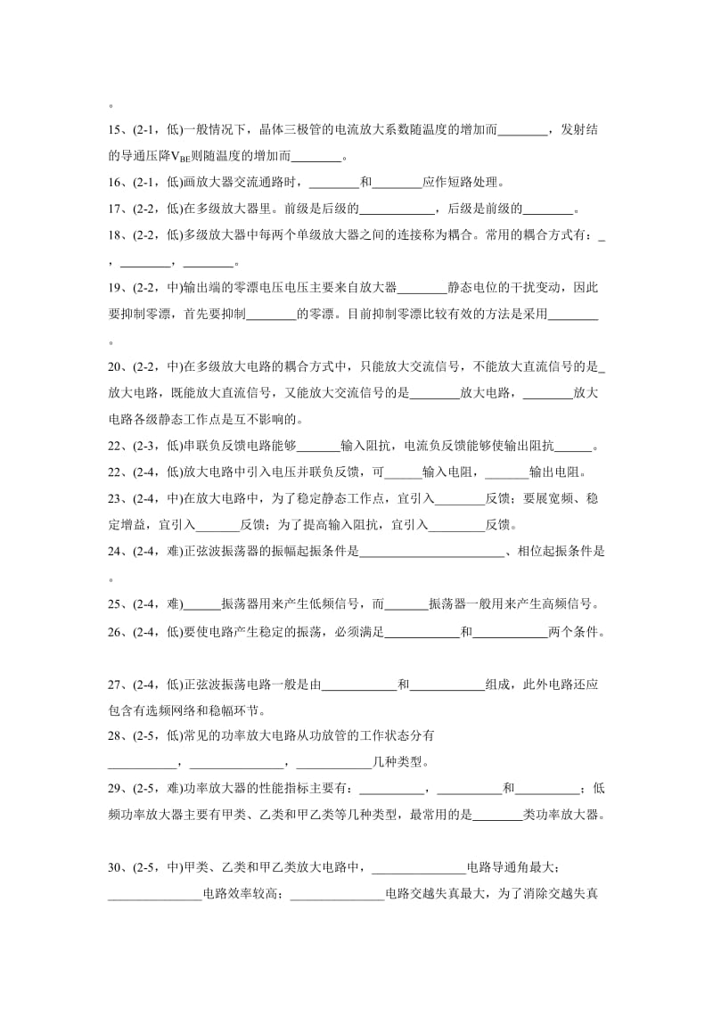 半导体三极管及其基本电路试题及答案.doc_第2页