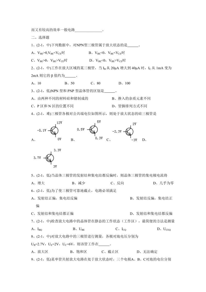 半导体三极管及其基本电路试题及答案.doc_第3页