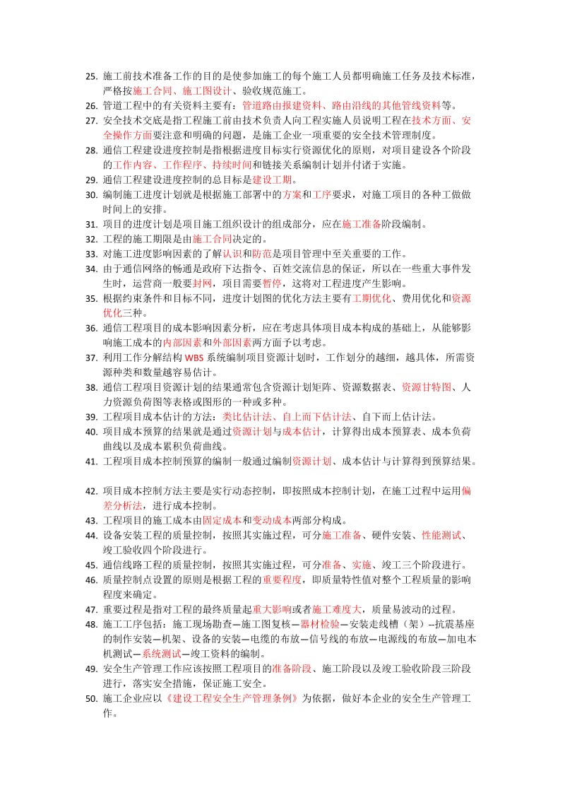 通信工程项目管理考试题目汇总.doc_第2页