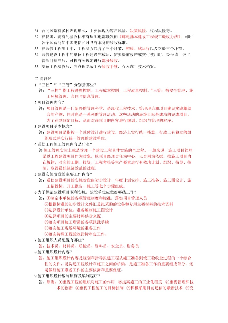 通信工程项目管理考试题目汇总.doc_第3页