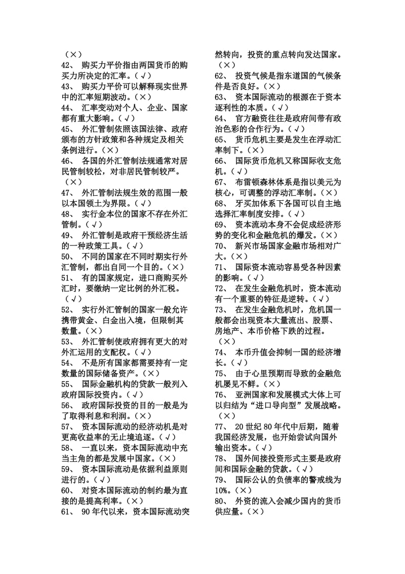 电大国际金融作业考试答案作业考试答案.doc_第2页