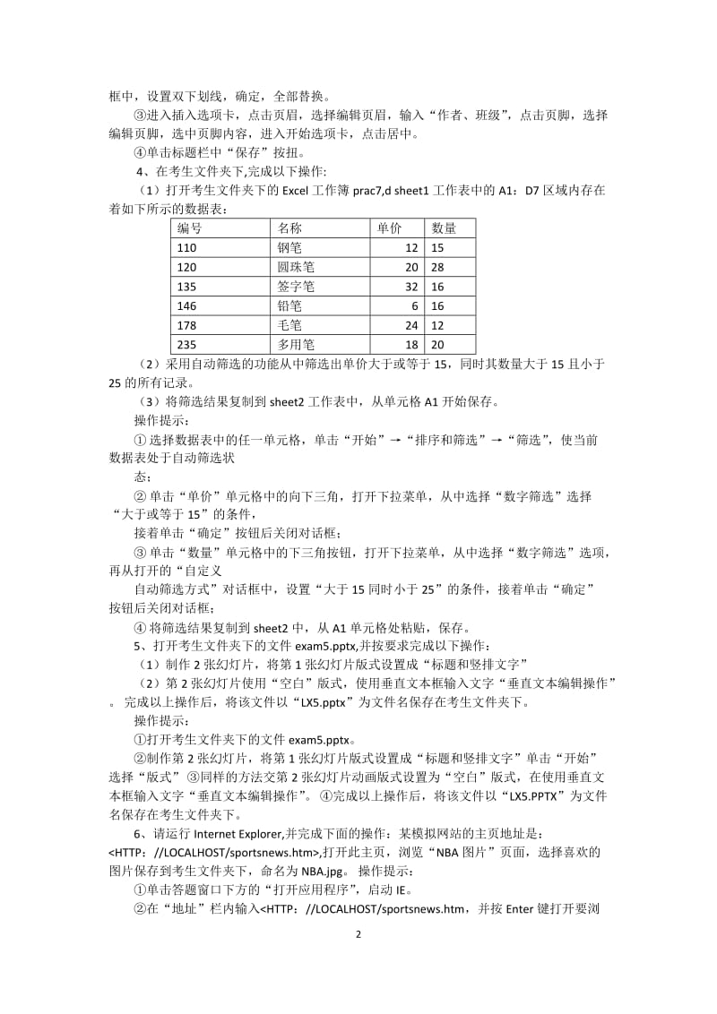 电大本科计算机应用基础网考操作题及答案.doc_第2页