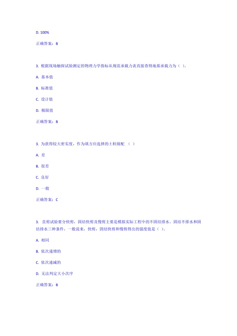 东财土力学与地基基础在线作业.docx_第3页