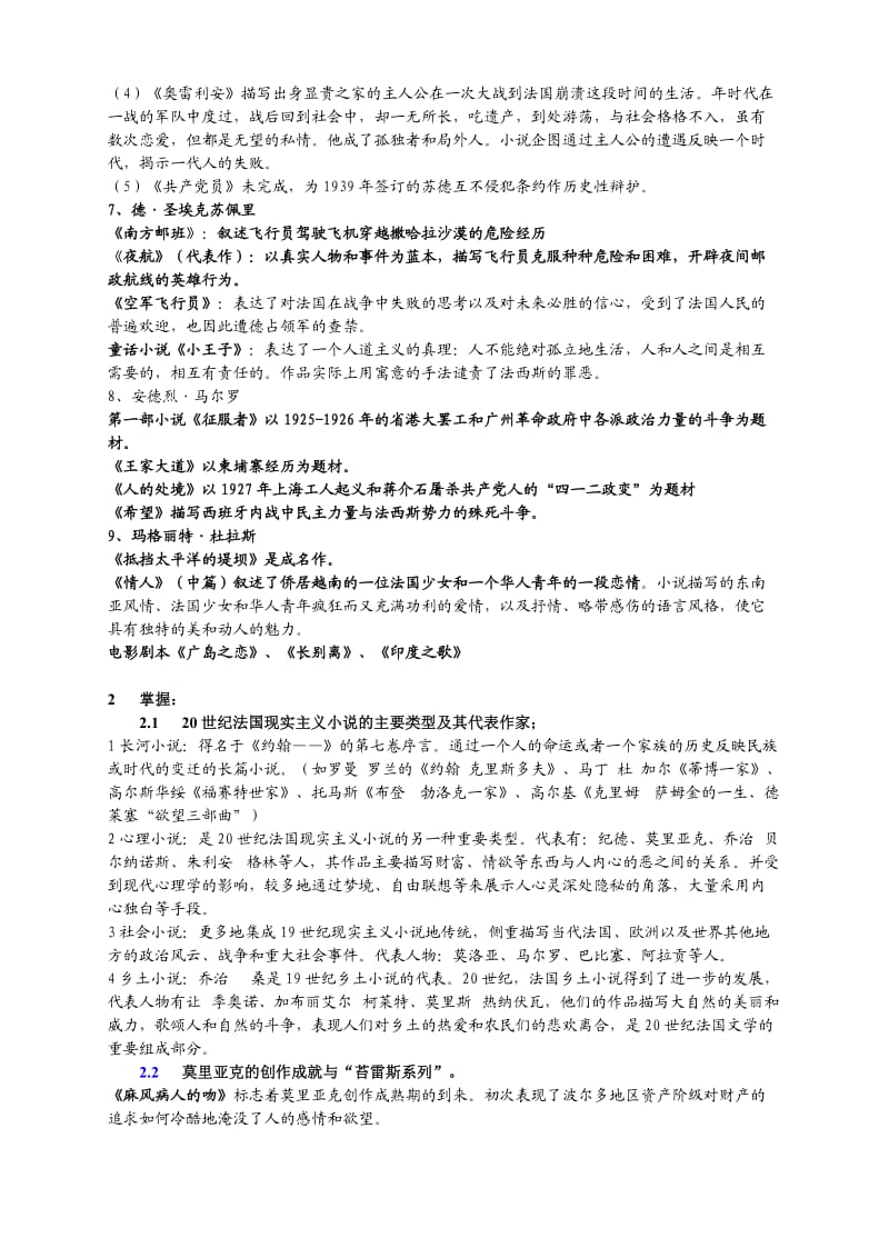 20世纪欧美文学史自考笔记.doc_第3页