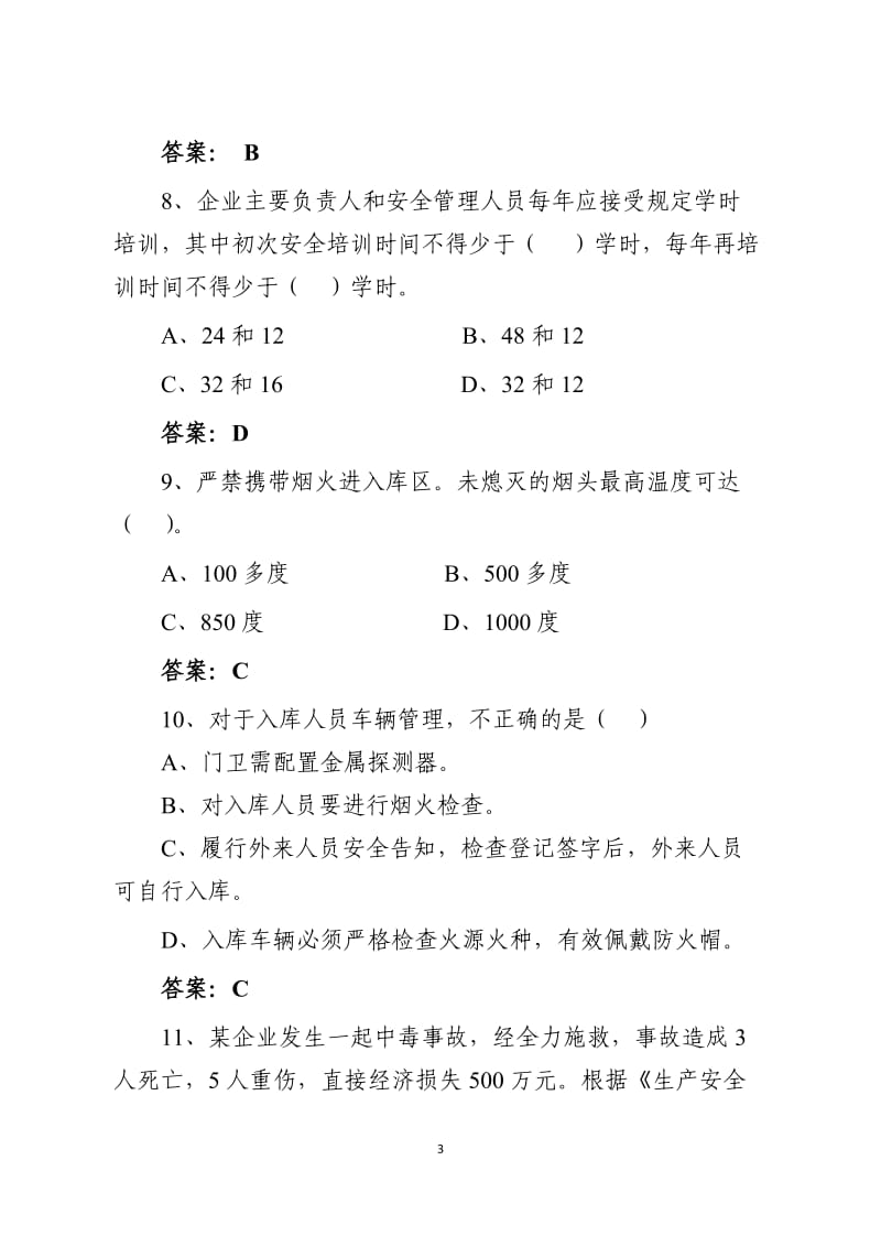 工贸行业安全知识竞赛题库中储粮专题.docx_第3页