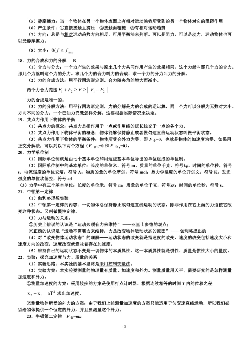 广东学业水平考试物理常考知识点.doc_第3页