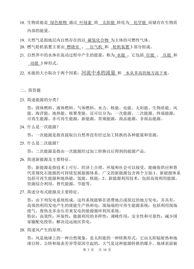 华中科技大学新能源考试题.doc_第2页