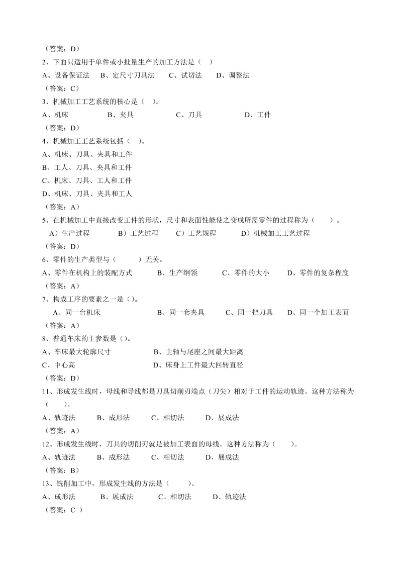 《机械制造技术》习题集给学生.doc_第2页