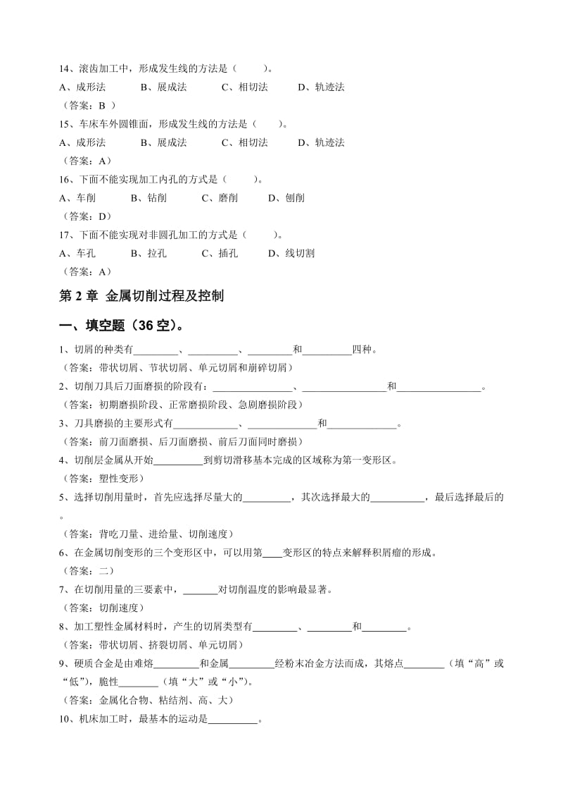 《机械制造技术》习题集给学生.doc_第3页