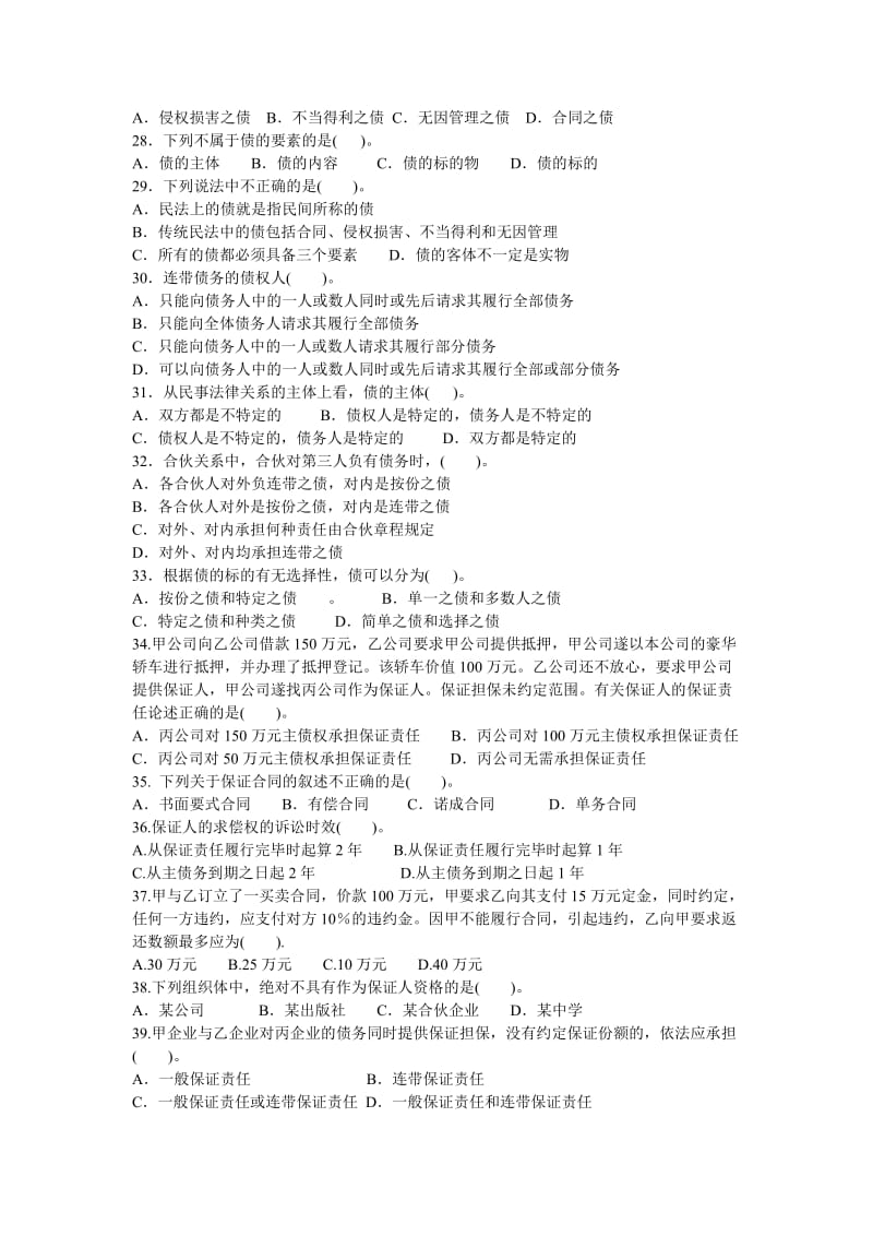 债权法练习题.doc_第3页