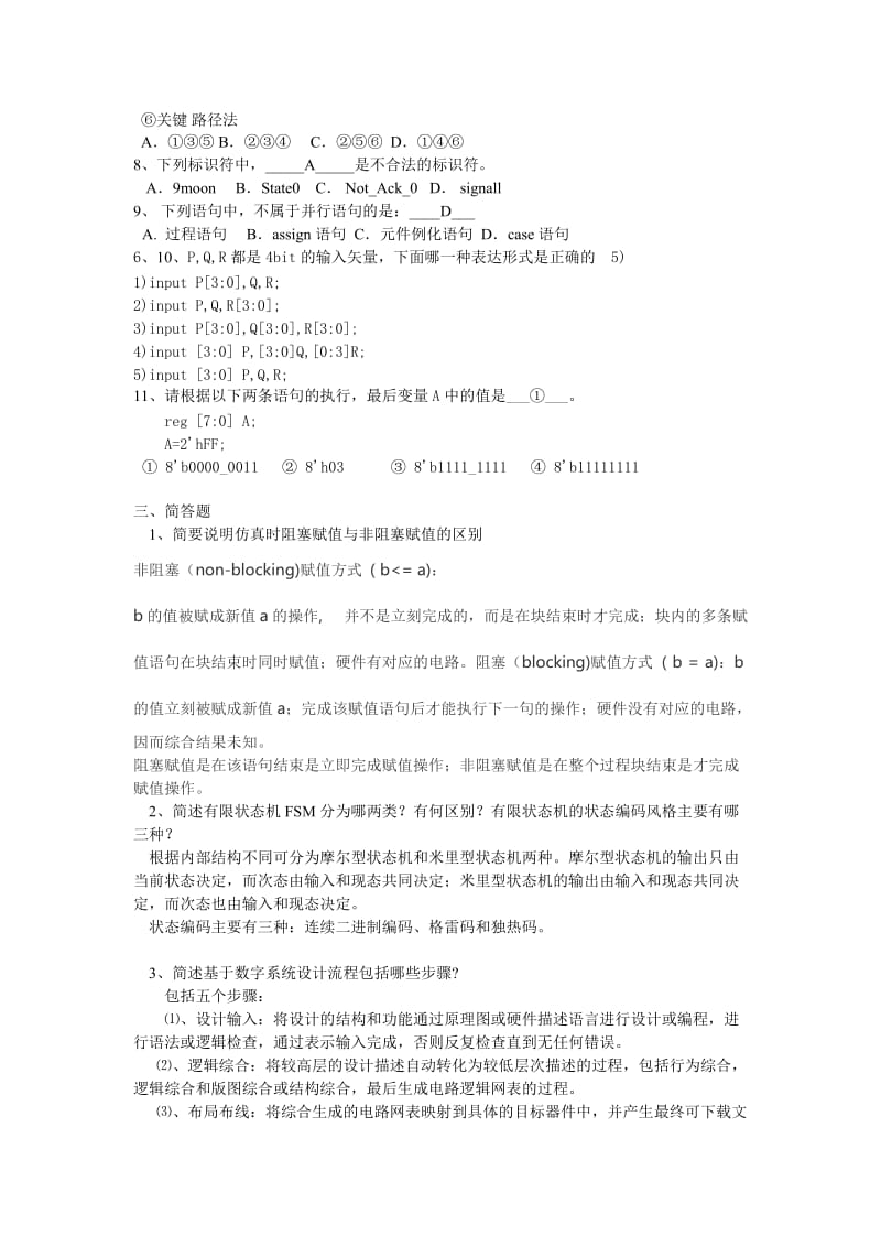 Verilog复习题.doc_第2页