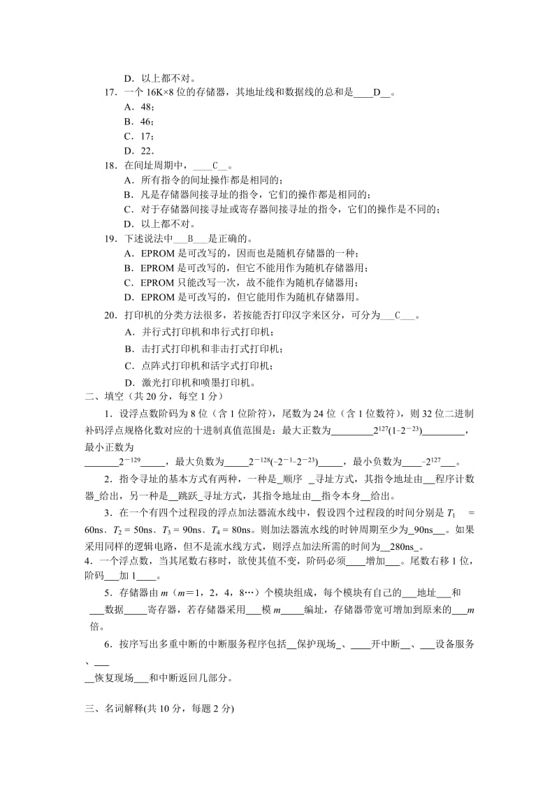 计算机组成原理试题答案 .doc_第3页