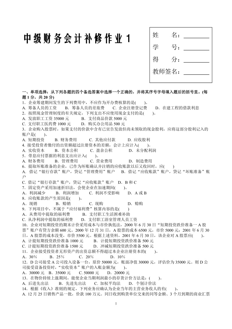 电大中级财务会计期末试题及答案小抄~.doc_第1页