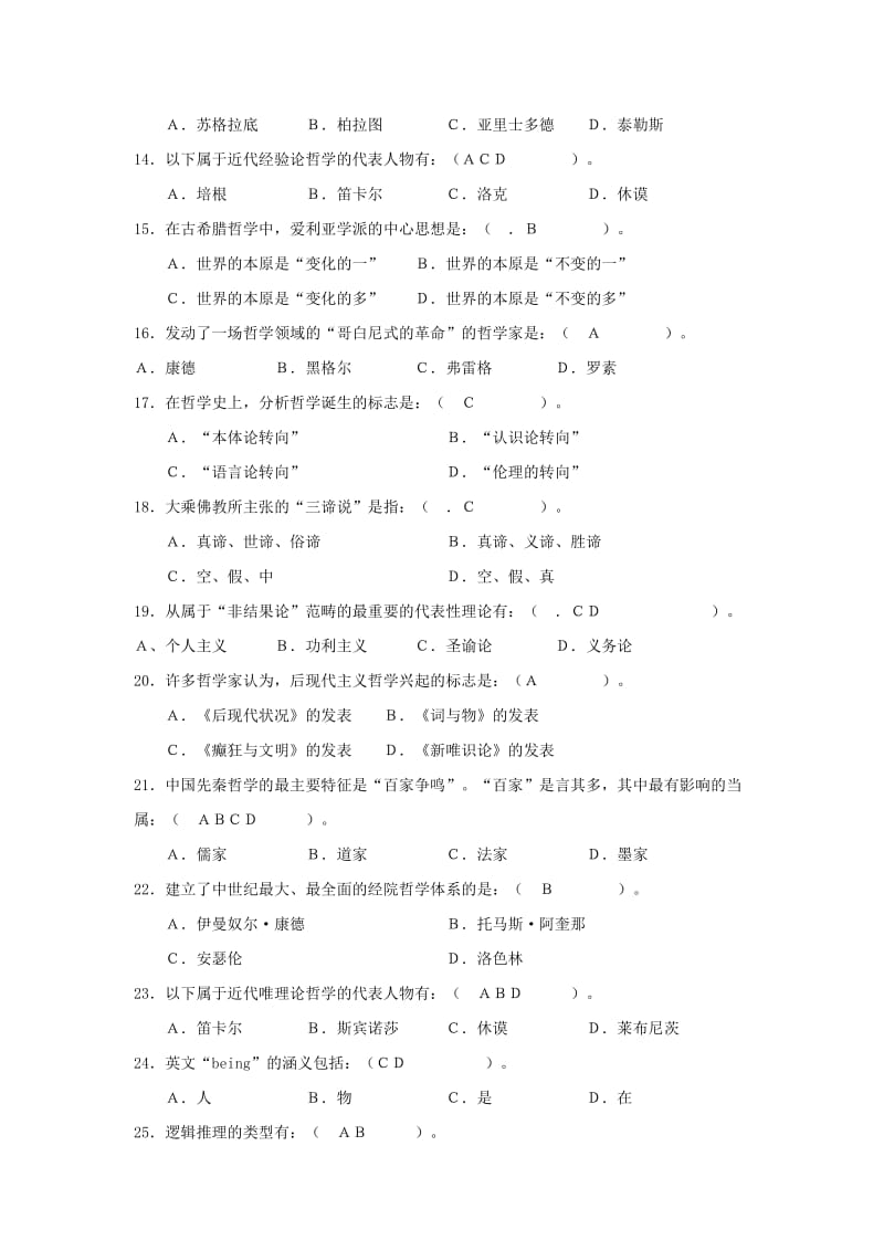 哲学引论模拟试题与参考答案.doc_第2页