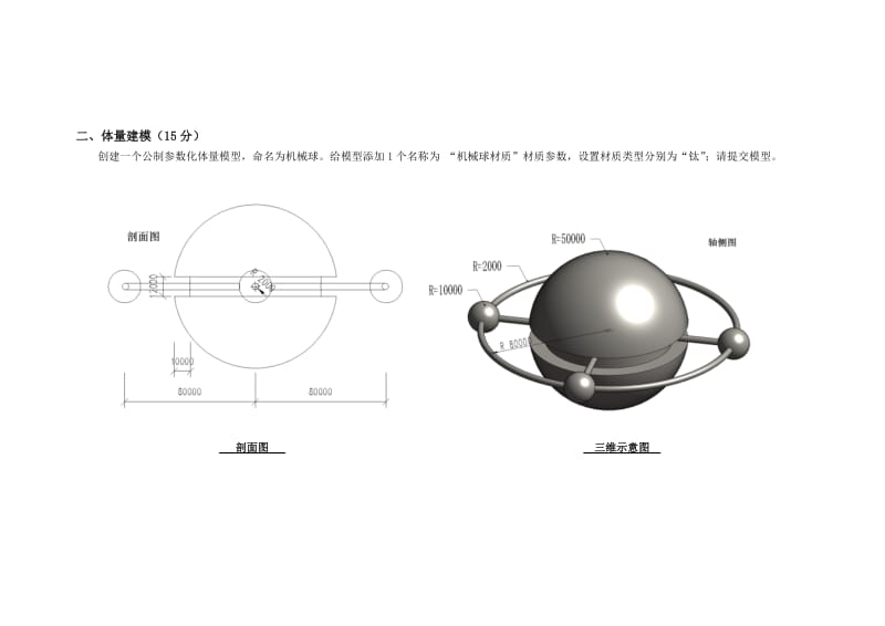 BIM建模考题实操题.doc_第1页