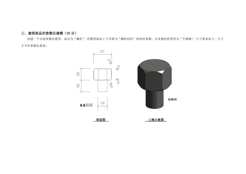 BIM建模考题实操题.doc_第2页