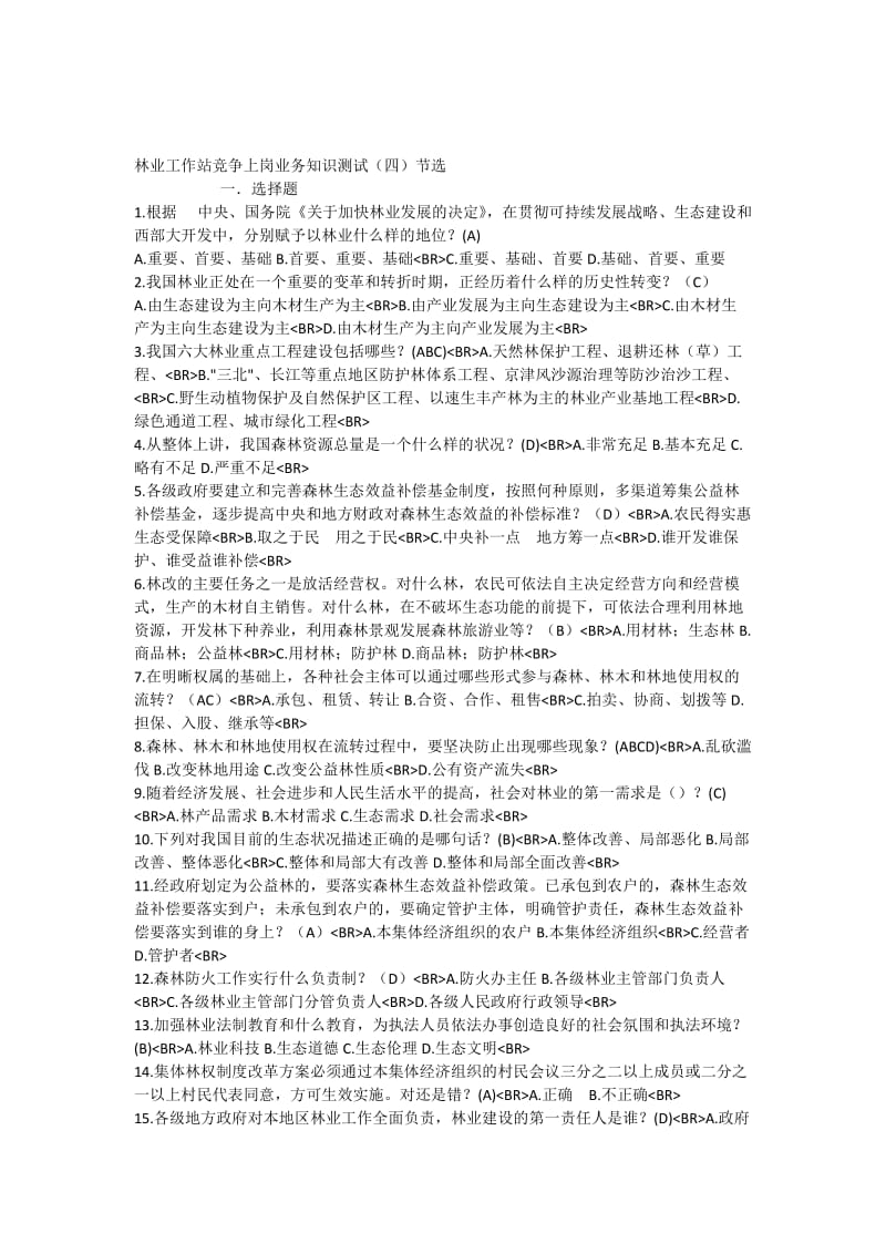 林业复习提纲.docx_第1页