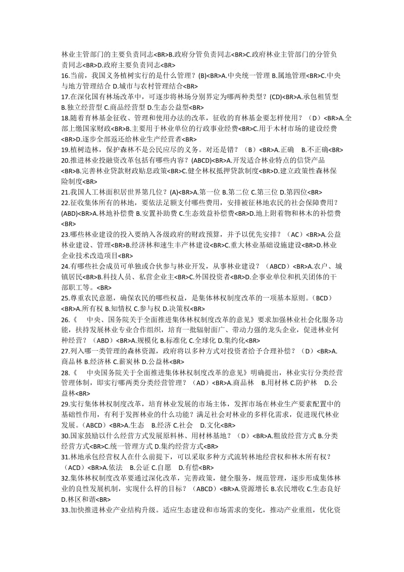 林业复习提纲.docx_第2页