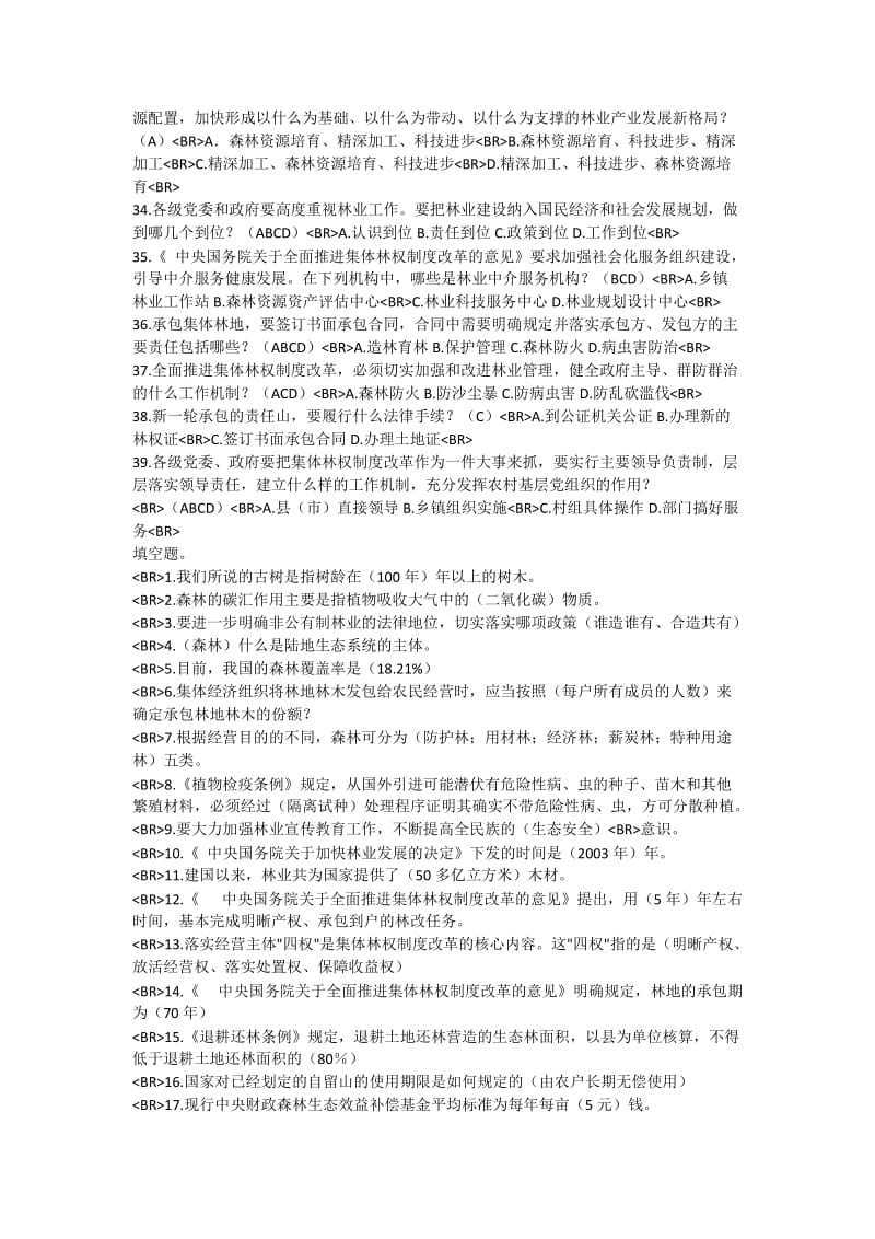 林业复习提纲.docx_第3页