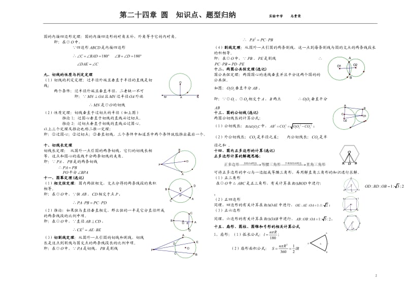 第二十四章圆知识点及典型例题.doc_第2页