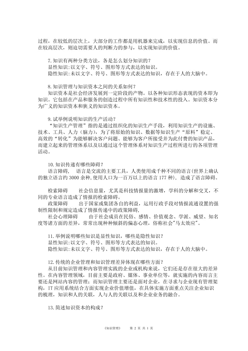 《知识管理》作业及答案.doc_第2页