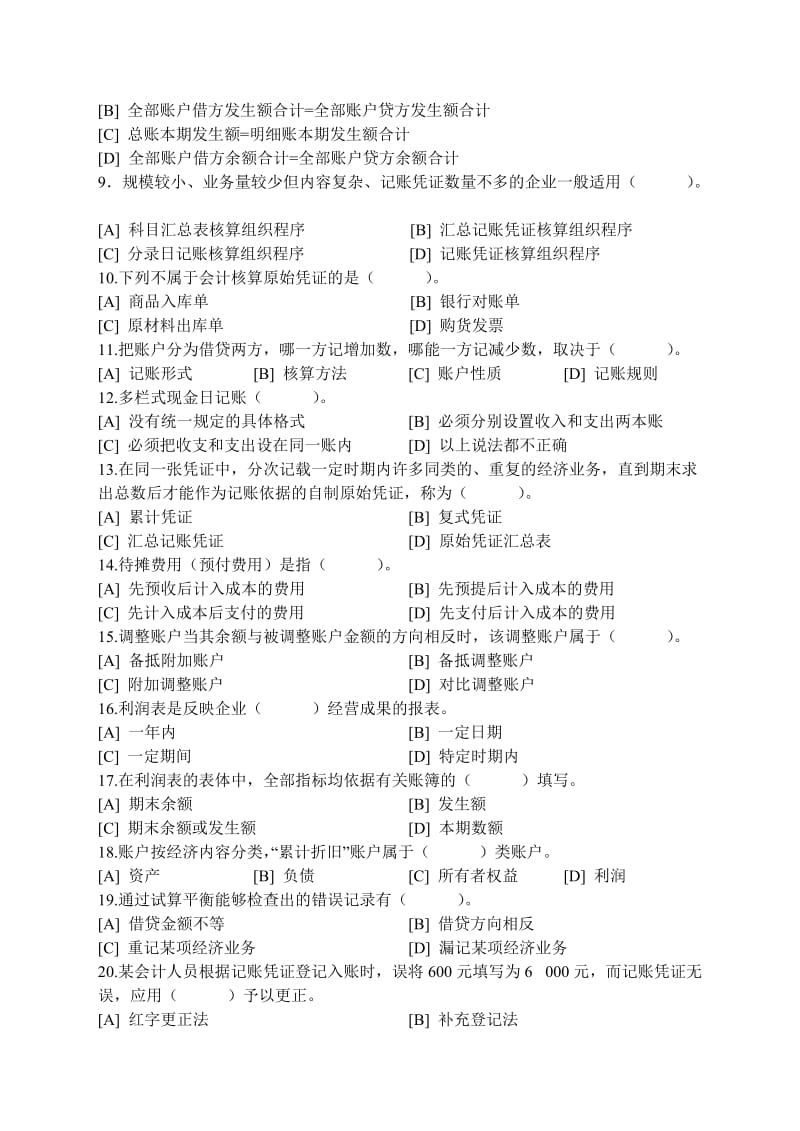 基础会计学模拟试卷和答案.doc_第2页