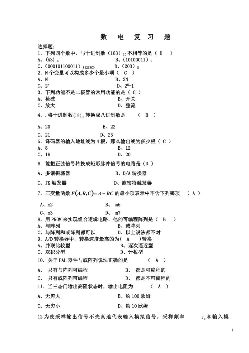 数电复习题含答案.doc_第1页