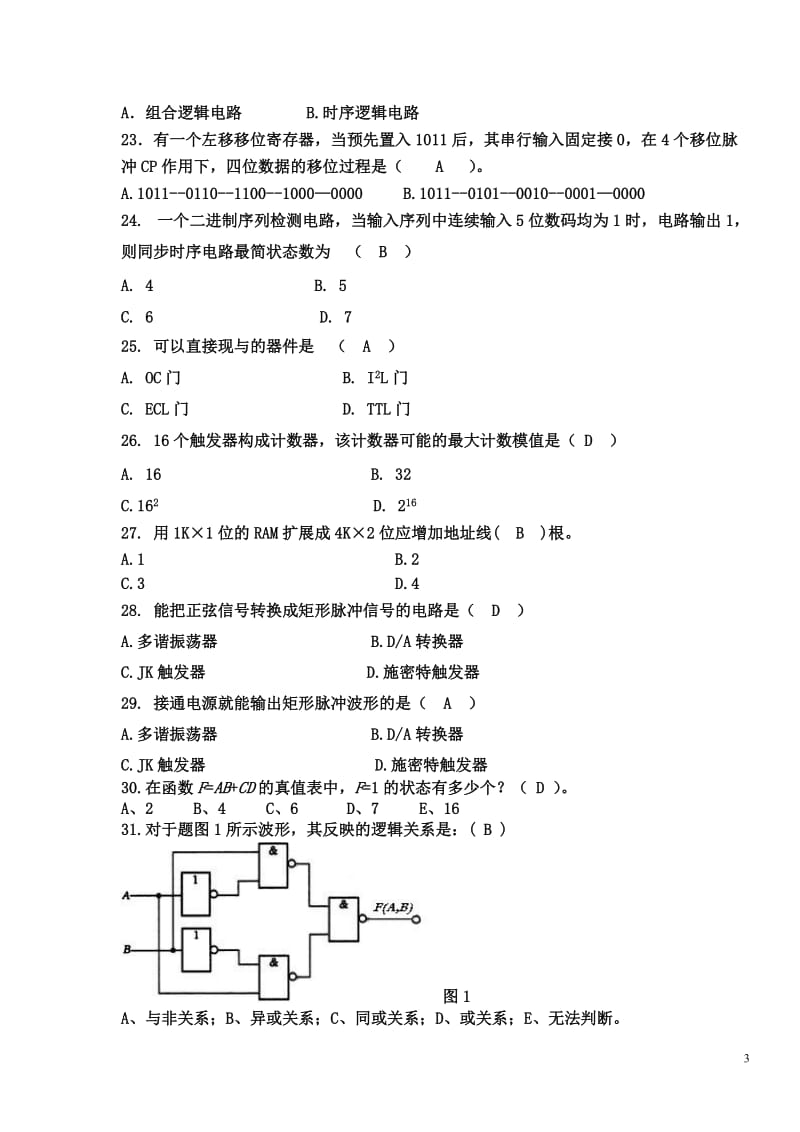 数电复习题含答案.doc_第3页