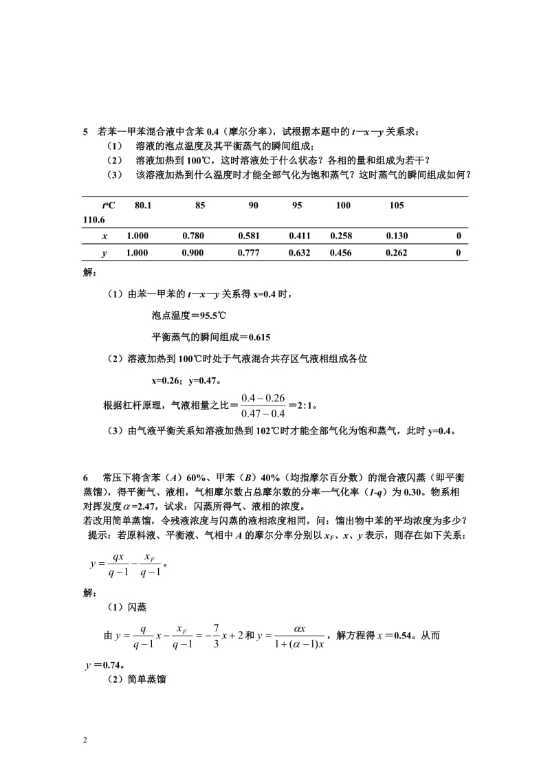 化工原理课后习题答案上下册钟理版.doc_第3页