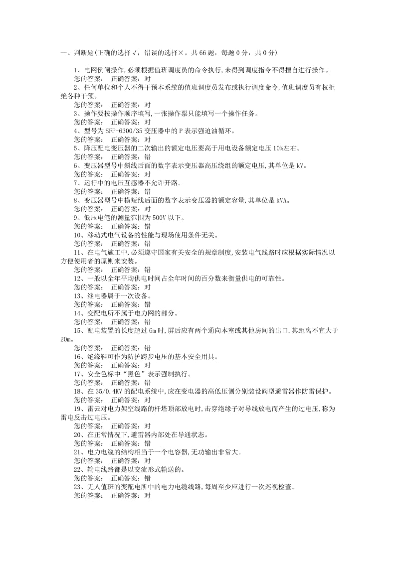 特种作业证低压电工考试试题及答案.docx_第1页