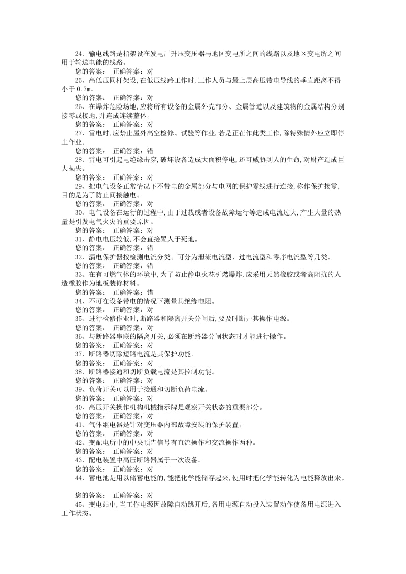 特种作业证低压电工考试试题及答案.docx_第2页