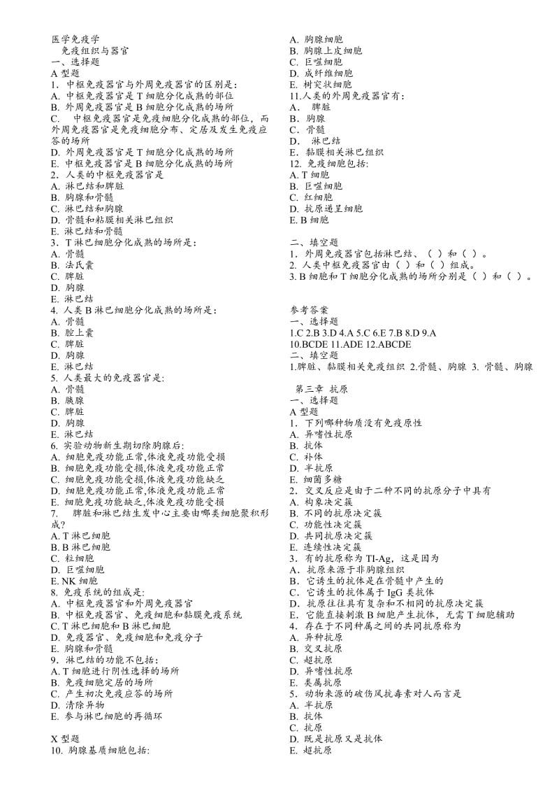 医学免疫学试题汇总.doc_第1页