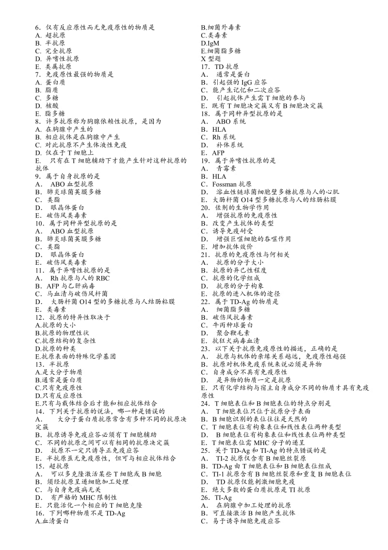 医学免疫学试题汇总.doc_第2页