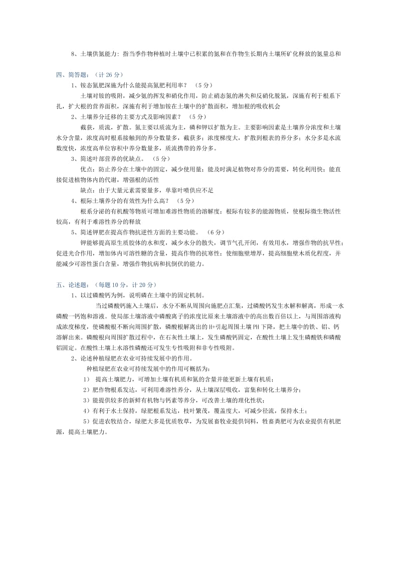 植物营养学试题及答案.docx_第2页