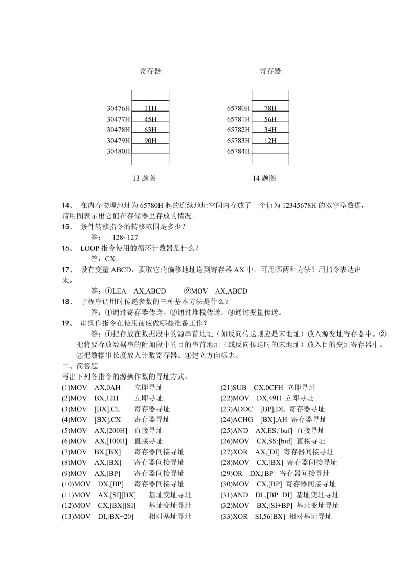 汇编期末复习题完整含答案版.doc_第2页