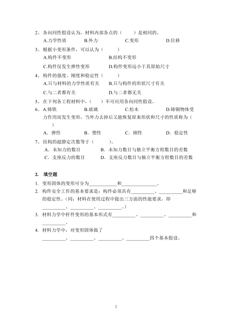 材料力学优质题库.doc_第2页