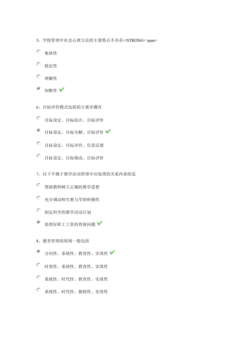 0294《学校管理学》标准答案.doc_第2页