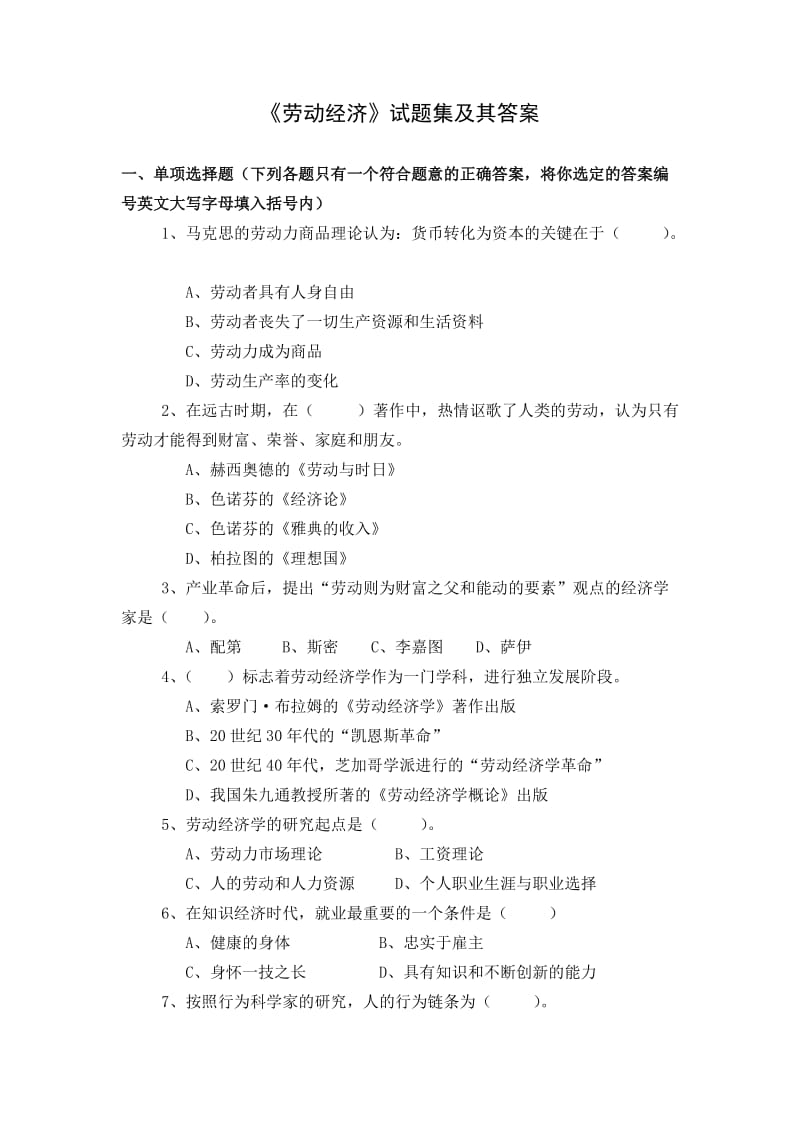 劳动经济学试题库及答案.doc_第1页