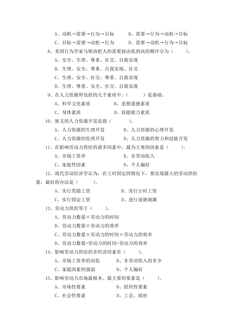 劳动经济学试题库及答案.doc_第2页