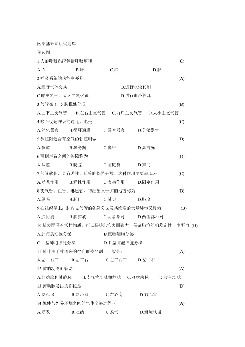 医学基础知识试题库.doc_第1页