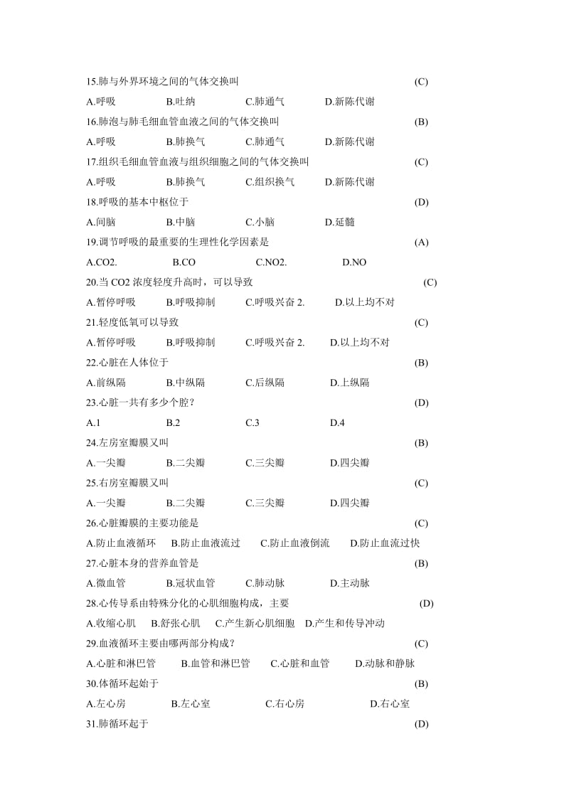 医学基础知识试题库.doc_第2页