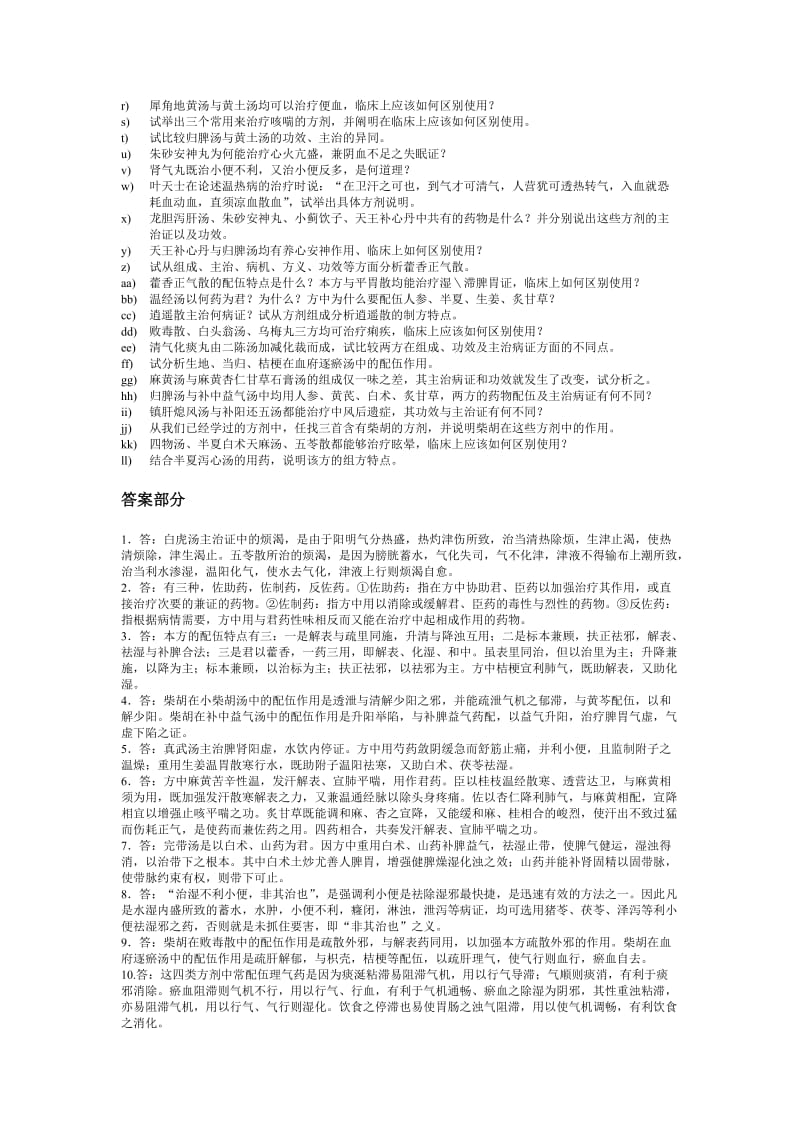 方剂学简答题.doc_第3页