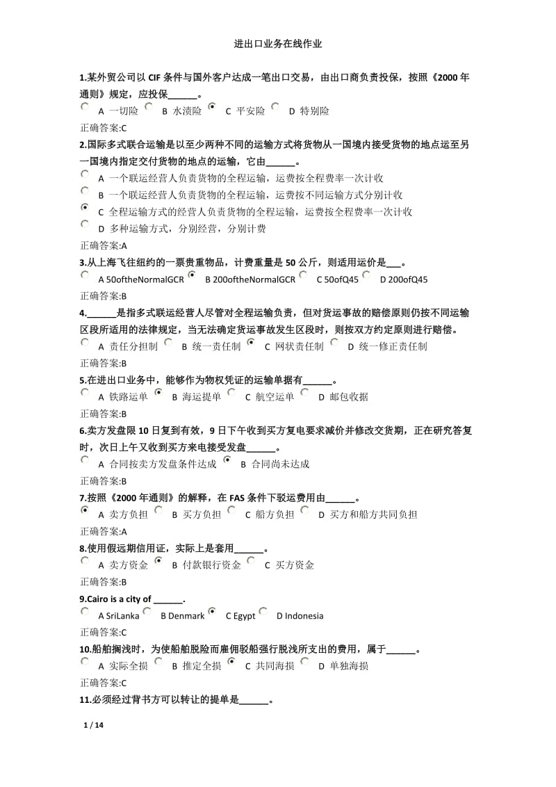 进出口业务在线作业.docx_第1页