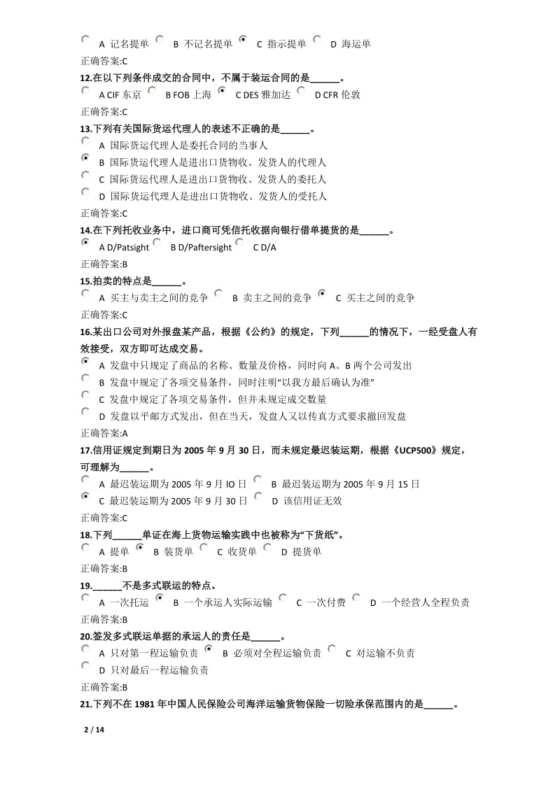 进出口业务在线作业.docx_第2页