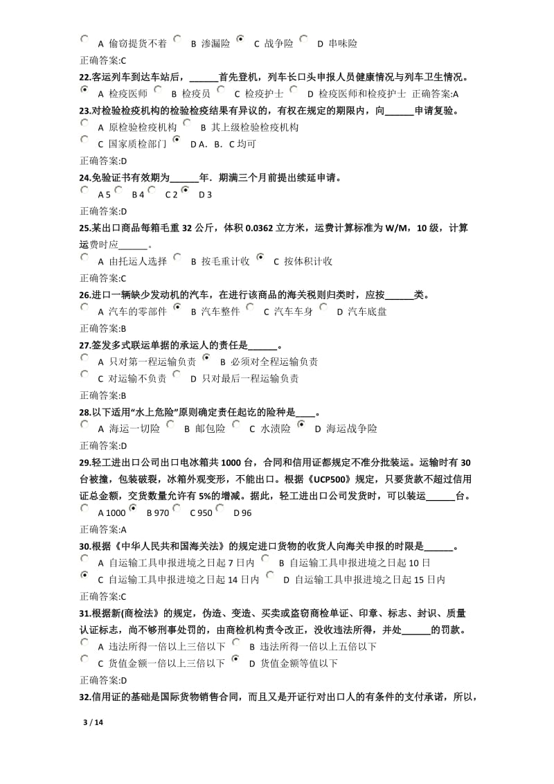 进出口业务在线作业.docx_第3页