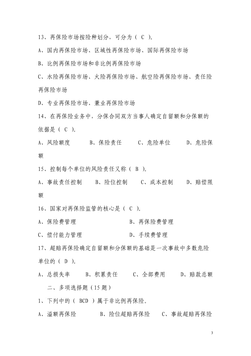 再保险题库50题.doc_第3页