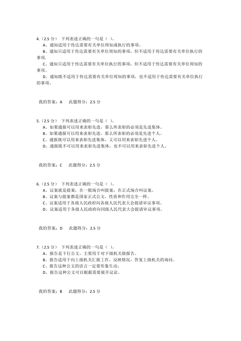 现代应用文第二阶段在线作业.docx_第2页