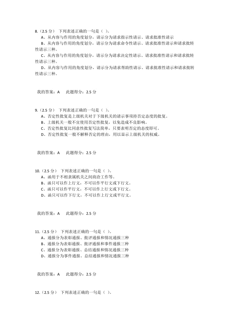 现代应用文第二阶段在线作业.docx_第3页