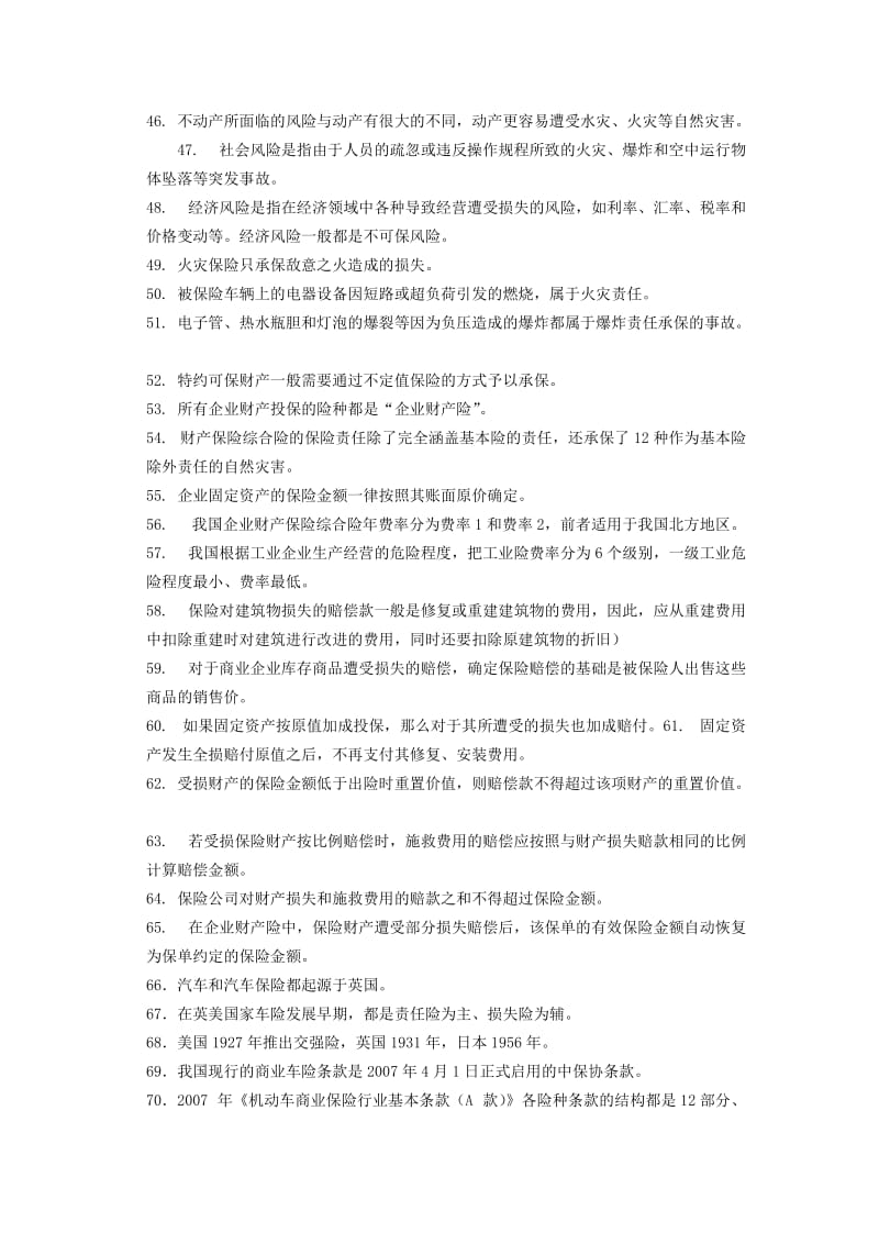 财产与责任保险含答案.doc_第3页